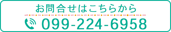 お問合せはこちらから